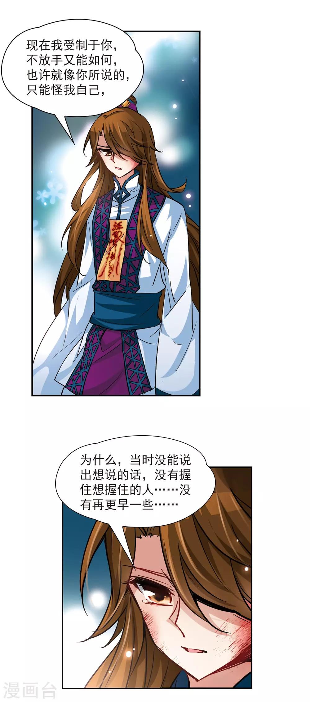 寻找前世之旅漫画免费阅读奇漫屋漫画,第19话 秦王嬴政31图