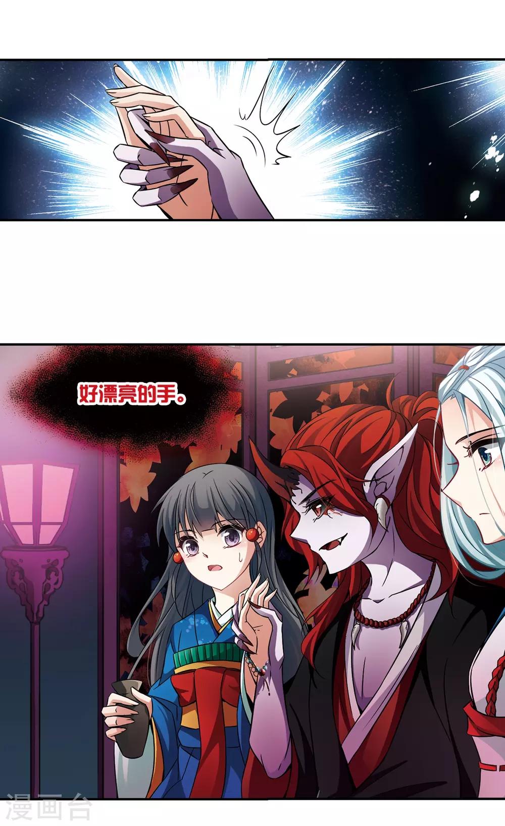 寻找前世之旅漫画免费阅读奇漫屋漫画,第260话 酒吞童子21图