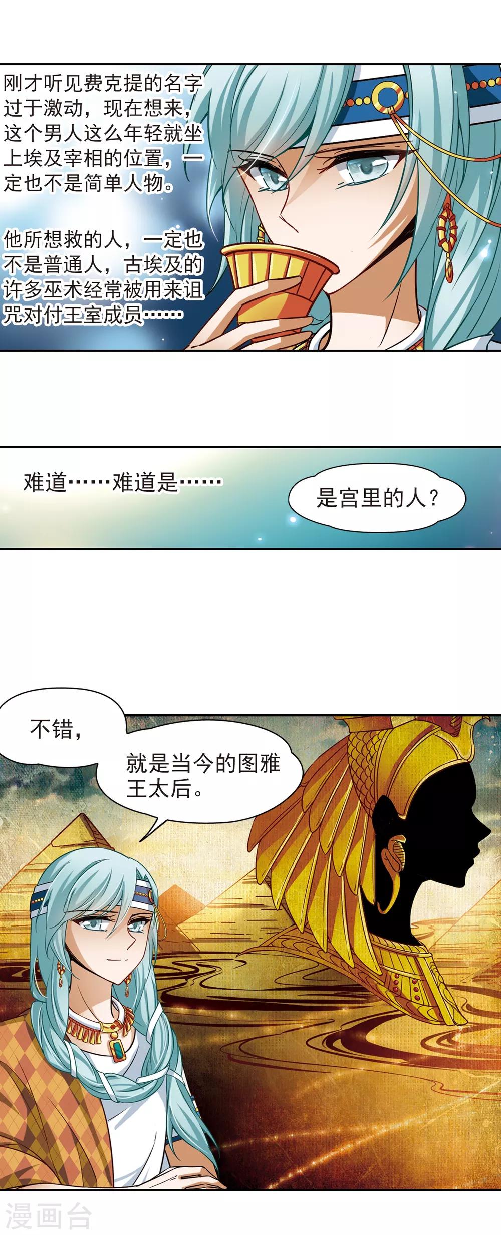 寻找前世之旅漫画免费观看全集漫画,第144话 初入王宫2图