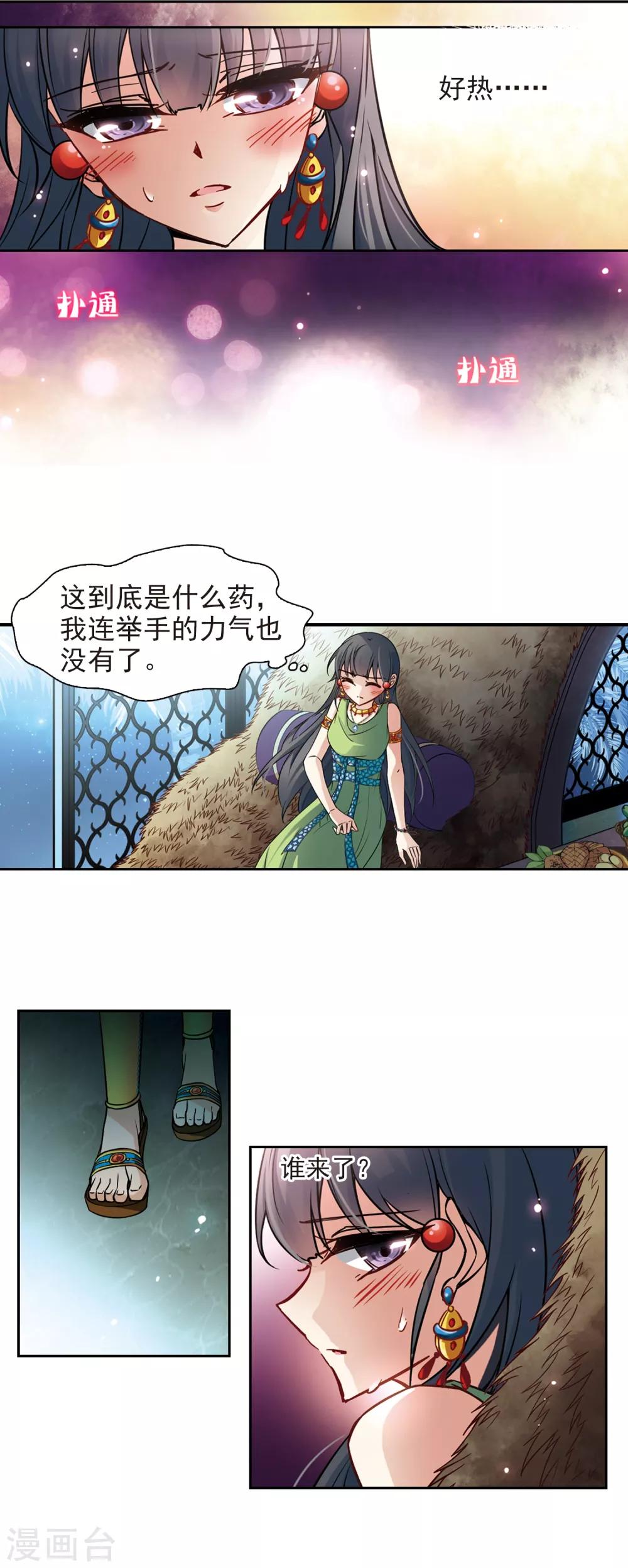 寻找前世之旅漫画免费阅读奇漫屋漫画,第158话 疏忽1图