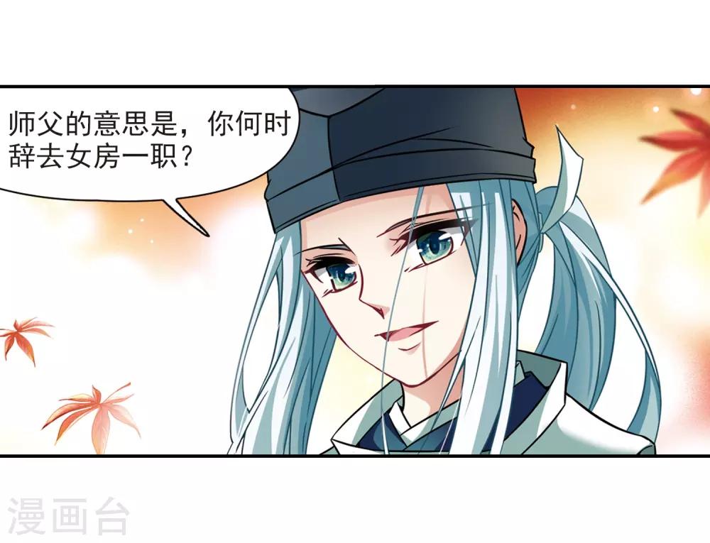 寻找前世之旅漫画免费阅读奇漫屋漫画,第252话 红发的妖怪32图