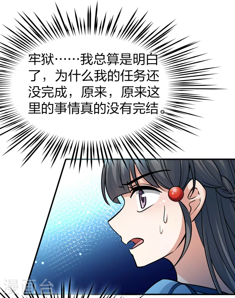 寻找前世之旅漫画免费阅读奇漫屋漫画,第2季第118话 幕後的操纵者32图
