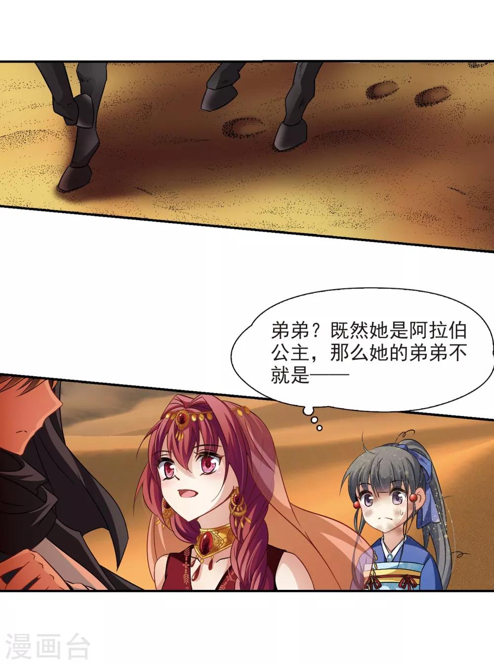 寻找前世之旅漫画免费阅读奇漫屋漫画,第281话 阿拉伯王子22图