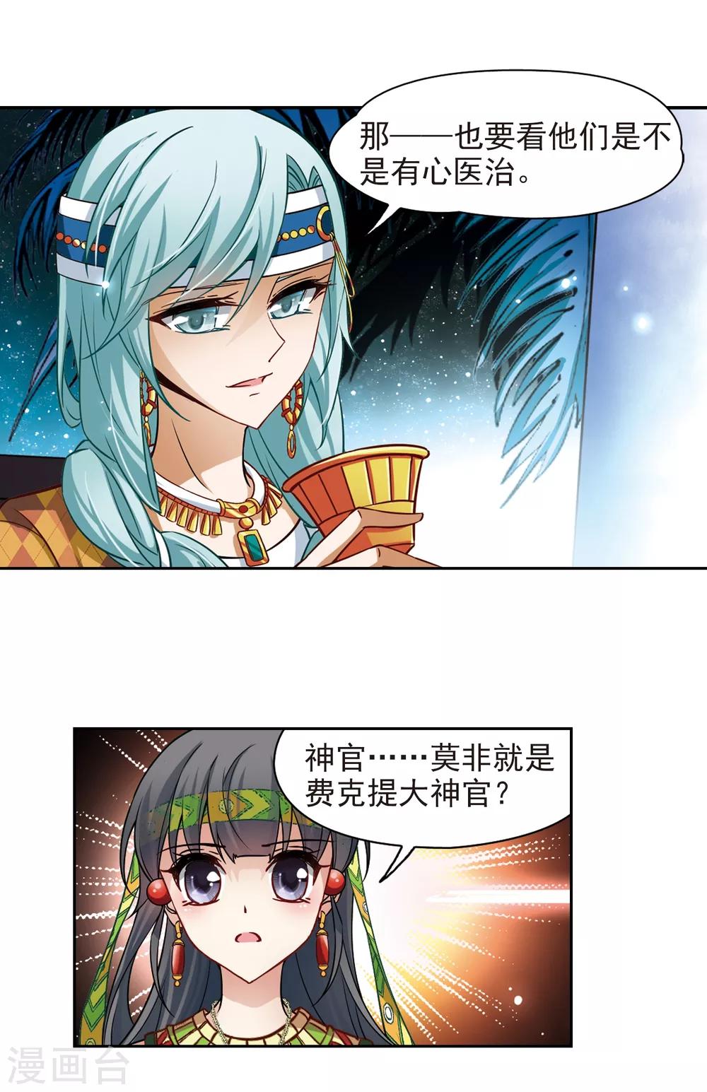 寻找前世之旅漫画免费阅读奇漫屋漫画,第144话 初入王宫2图