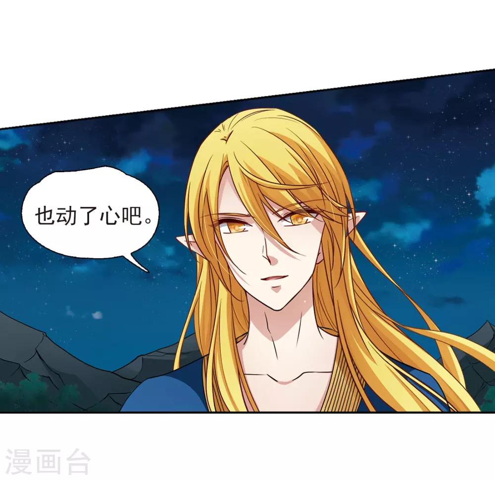 寻找前世之旅漫画免费阅读奇漫屋漫画,第468话 和解22图