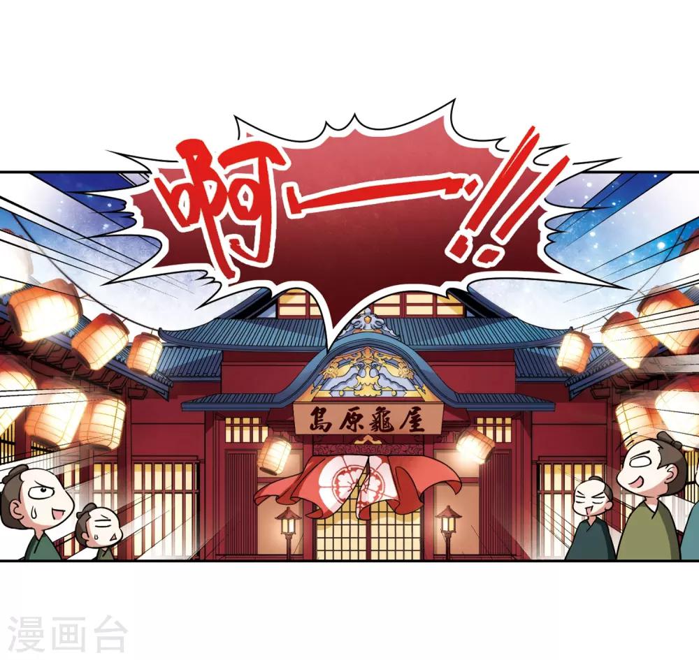 寻找前世之旅漫画免费阅读奇漫屋漫画,第60话 岛原龟屋32图
