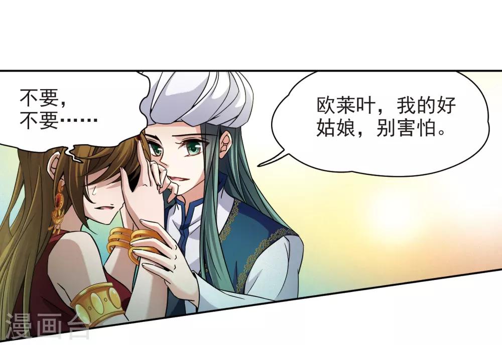 寻找前世之旅漫画,第329话 恢复容貌21图