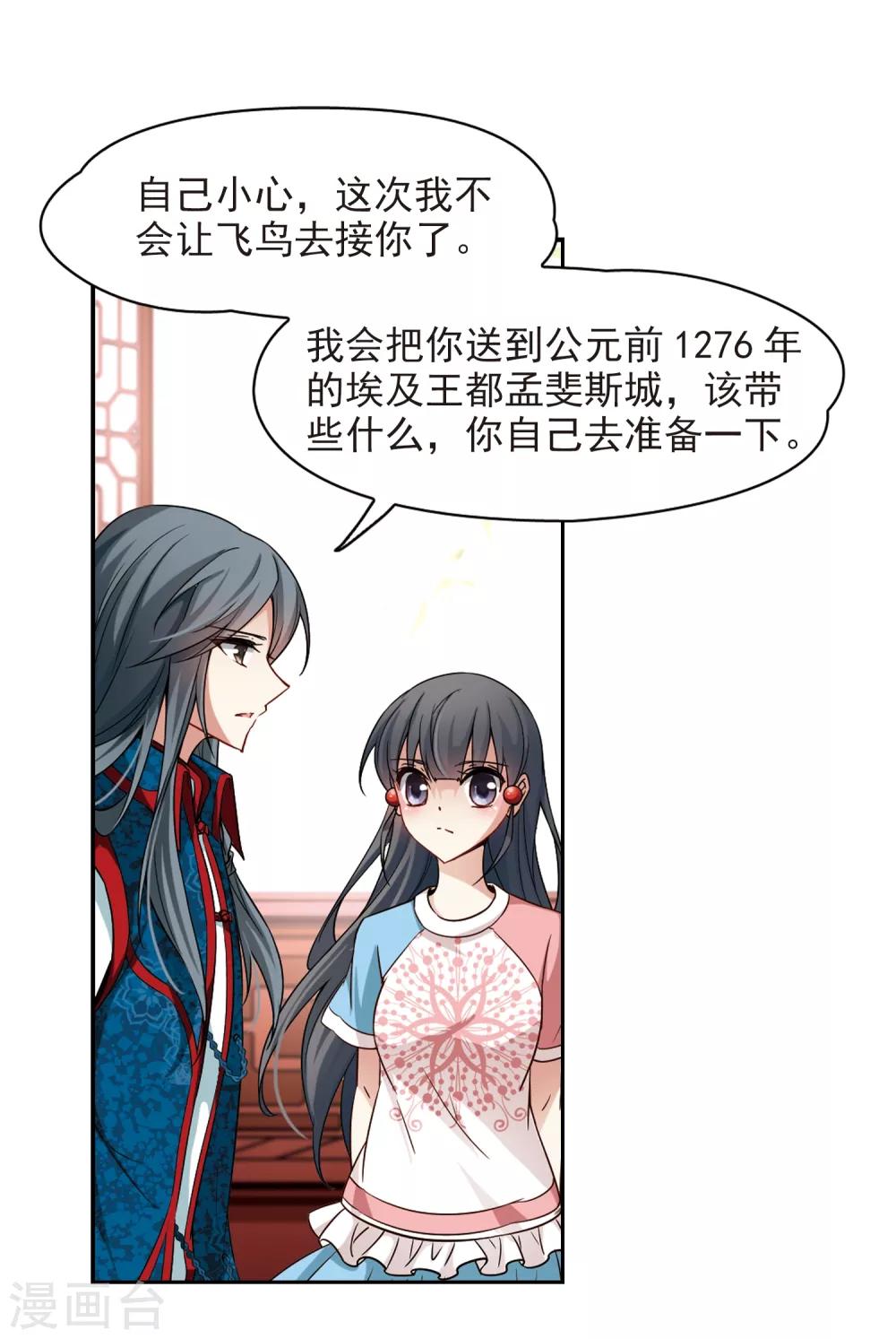 寻找前世之旅漫画免费阅读奇漫屋漫画,第141话 古埃及1图