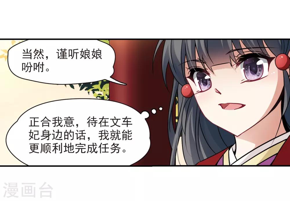 寻找前世之旅漫画,第250话 红发的妖怪12图