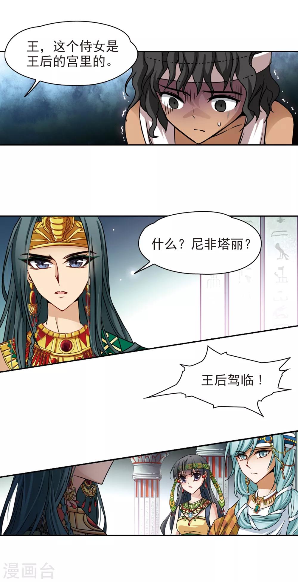 寻找前世之旅漫画免费阅读奇漫屋漫画,第147话 王后尼菲塔丽2图
