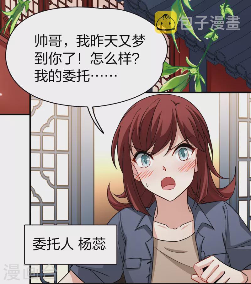 寻找前世之旅漫画免费阅读奇漫屋漫画,第2季第70话 飞鸟的新女友11图