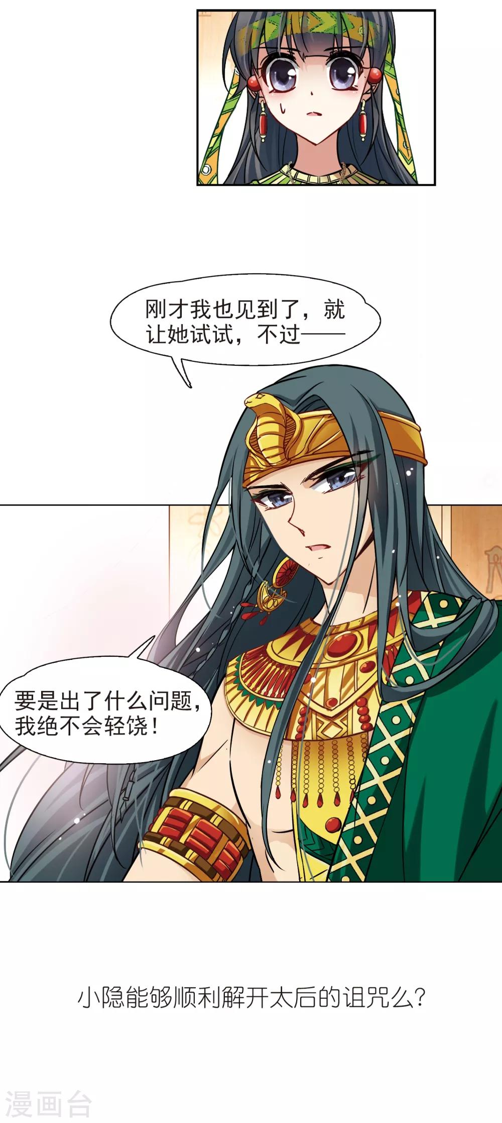 寻找前世之旅漫画免费阅读奇漫屋漫画,第145话 拉美西斯1图