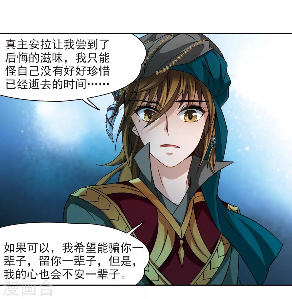 寻找前世之旅漫画免费阅读奇漫屋漫画,第336话 爱情的火焰31图