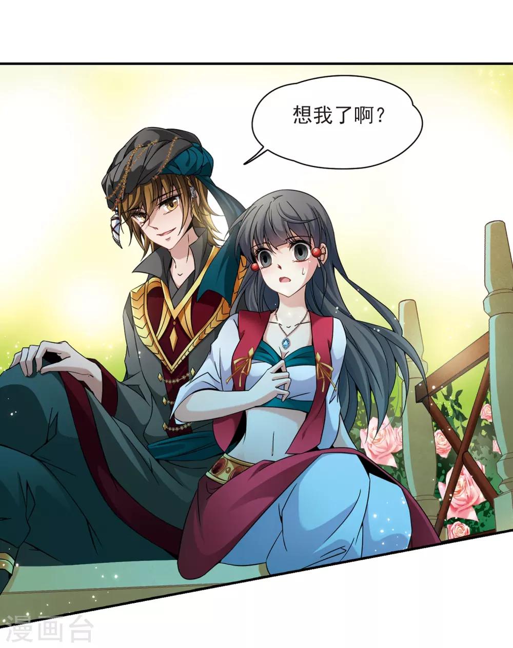 寻找前世之旅漫画,第329话 恢复容貌22图