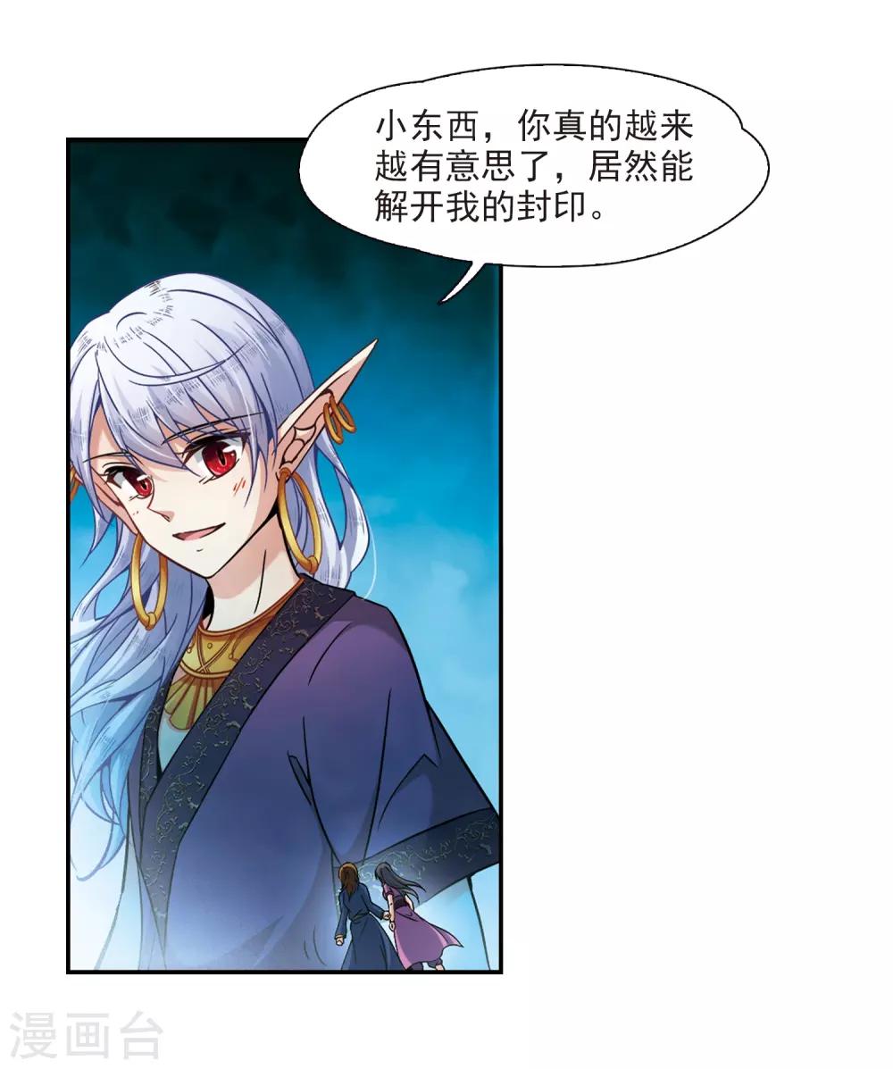 寻找前世之旅漫画免费阅读奇漫屋漫画,第323话 所罗门王21图