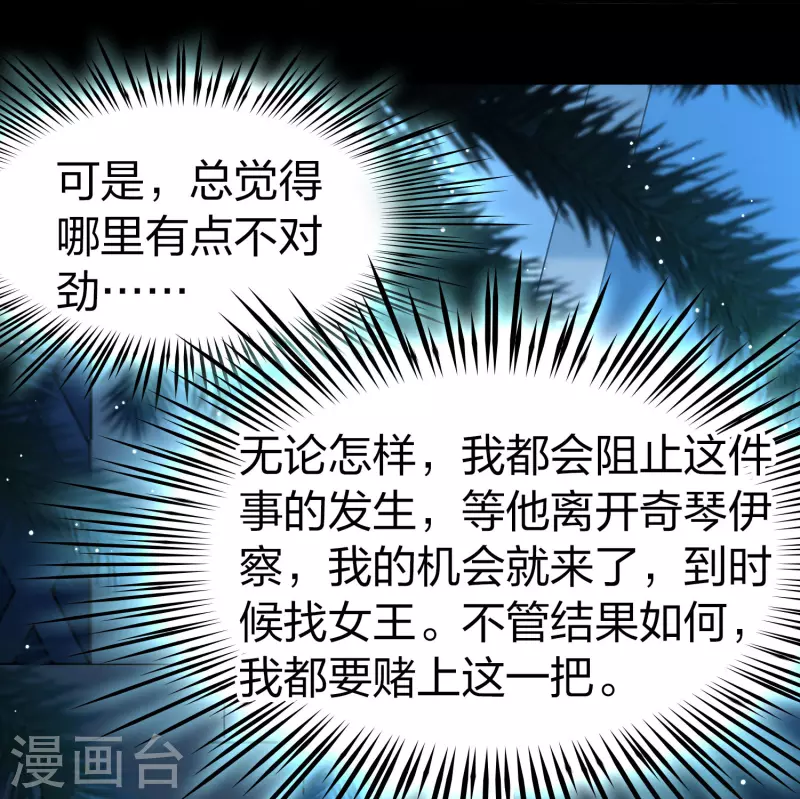 寻找前世之旅漫画,第2季第175话 复仇的种子21图
