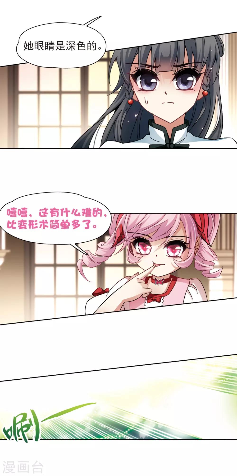 寻找前世之旅漫画,第188话 西泽尔与杜莲31图