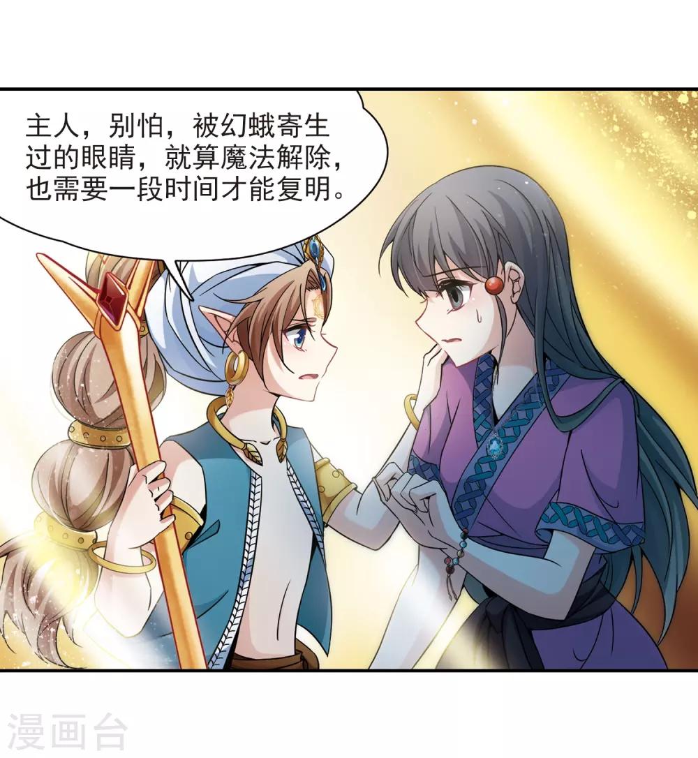 寻找前世之旅漫画免费阅读奇漫屋漫画,第325话 再见，菜鸟主人11图
