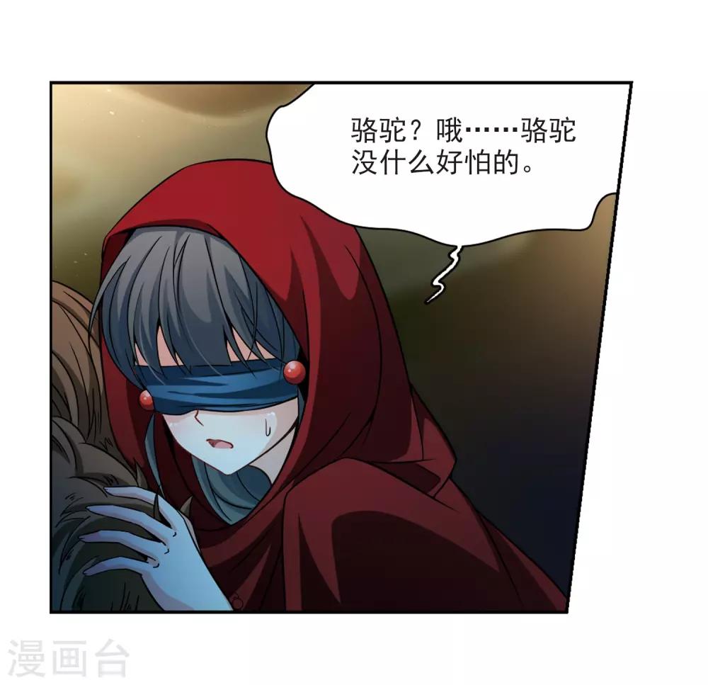 寻找前世之旅漫画,第332话 沙漠之夜21图