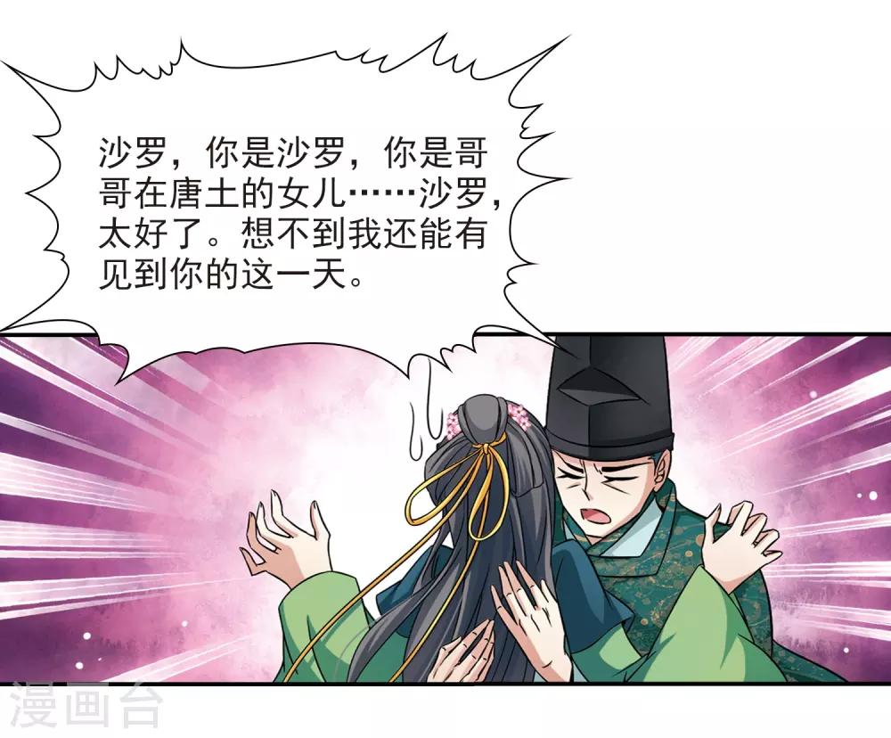 寻找前世之旅漫画免费阅读奇漫屋漫画,第221话 阴阳师21图