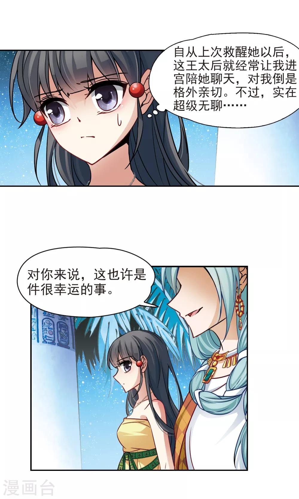 寻找前世之旅漫画免费阅读奇漫屋漫画,第148话 古埃及的生活2图