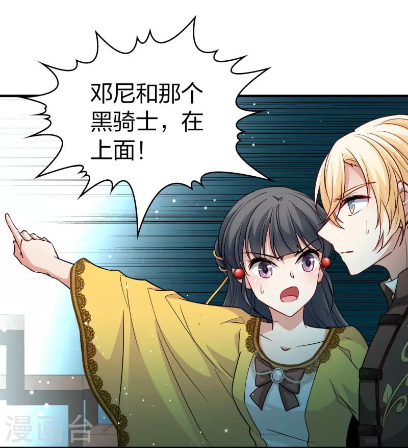 寻找前世之旅漫画,第2季第109话 我的骑士32图