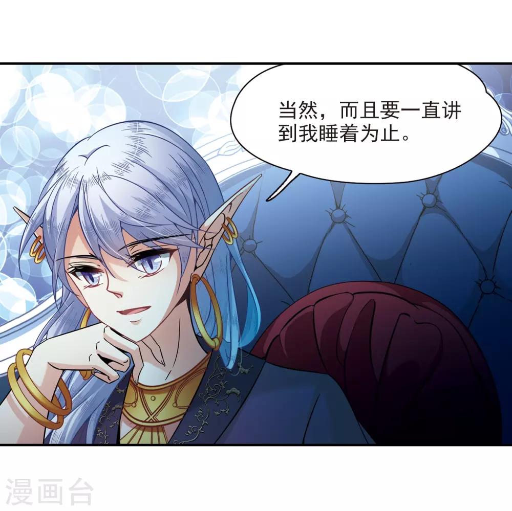 寻找前世之旅漫画免费阅读奇漫屋漫画,第313话 魔王的宠物2-11图