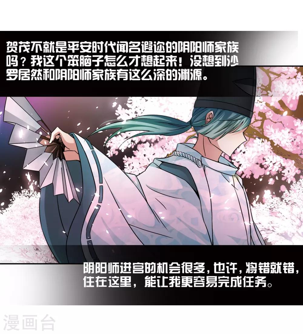 寻找前世之旅漫画免费阅读奇漫屋漫画,第221话 阴阳师22图