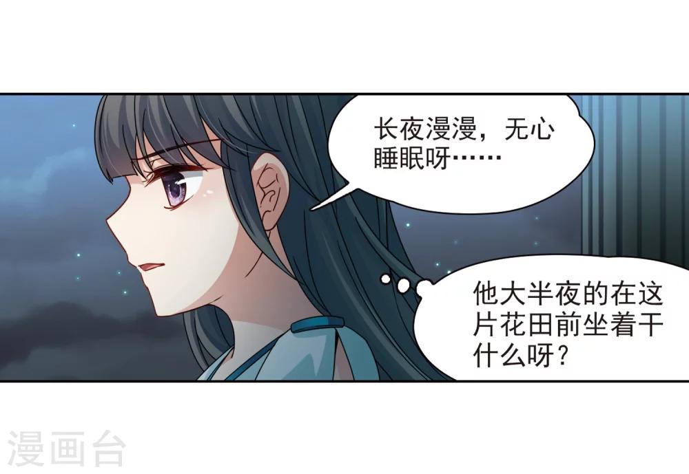 寻找前世之旅漫画免费阅读奇漫屋漫画,第403话 弹琴之人22图