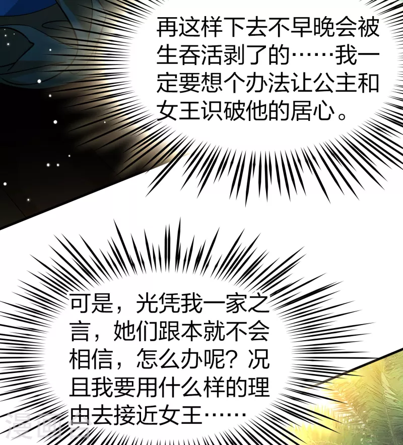 寻找前世之旅漫画免费阅读奇漫屋漫画,第2季第168话 赫兹梅克12图