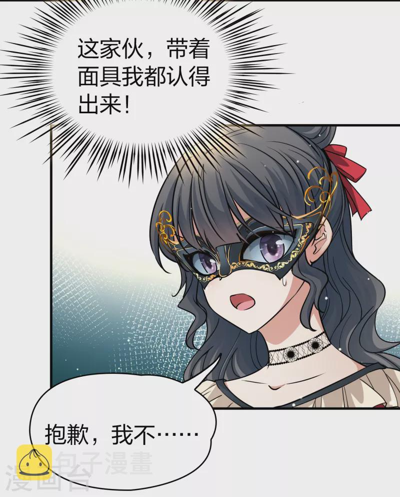 寻找前世之旅漫画免费阅读奇漫屋漫画,第2季第93话 假面舞会11图