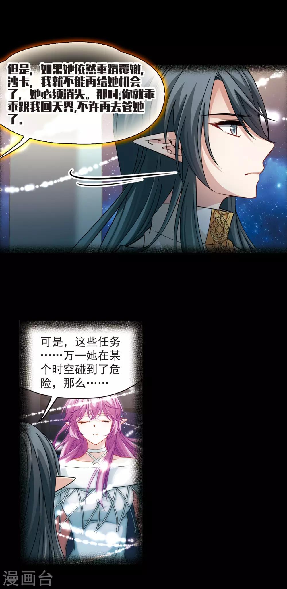 寻找前世之旅漫画免费阅读奇漫屋漫画,第501话 最後一滴眼泪21图