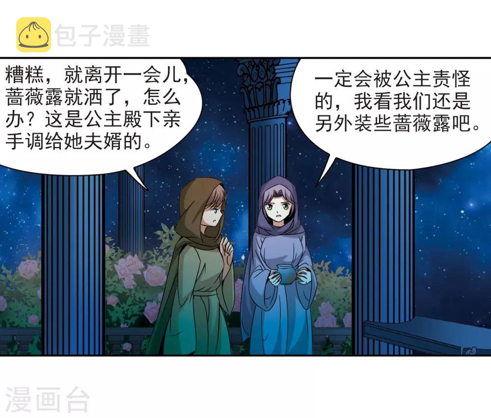 寻找前世之旅漫画免费阅读奇漫屋漫画,第297话 菜鸟主人32图