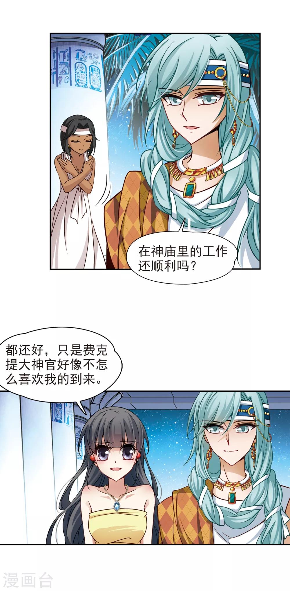 寻找前世之旅漫画免费阅读奇漫屋漫画,第148话 古埃及的生活1图