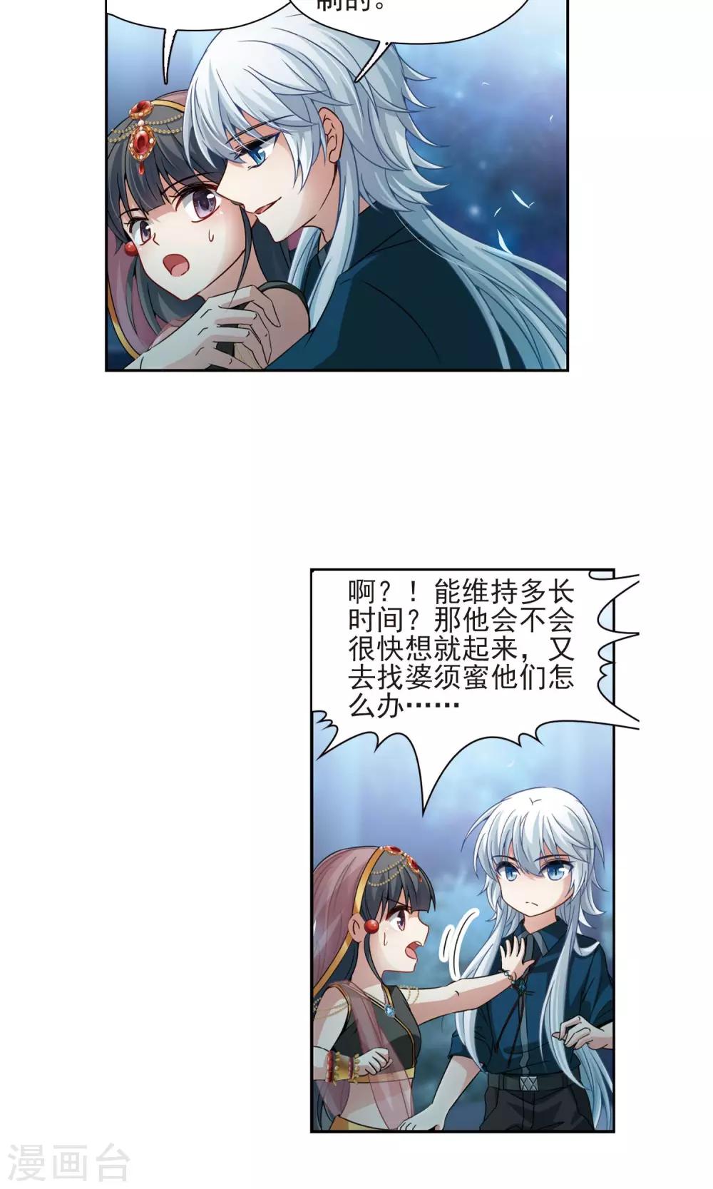 寻找前世之旅漫画免费阅读奇漫屋漫画,第372话 乌尔沃西的秘密11图