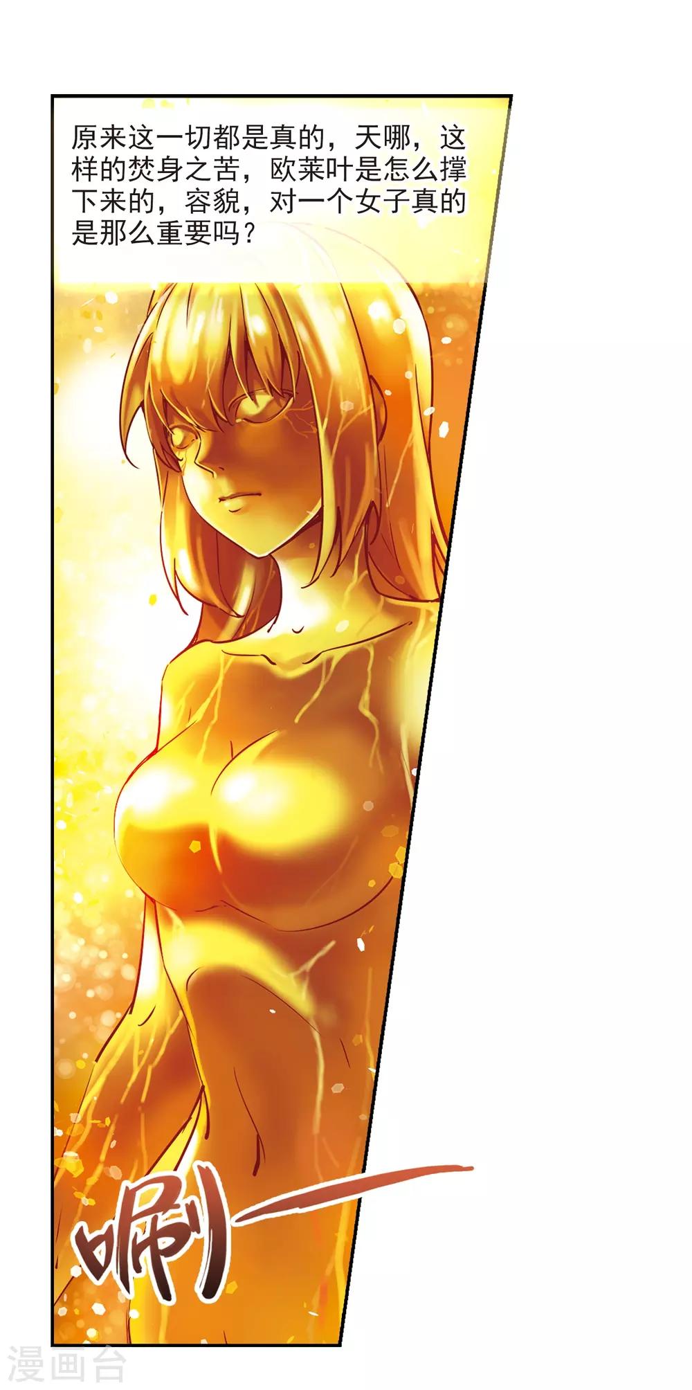 寻找前世之旅漫画免费阅读奇漫屋漫画,第298话 魔王流迦12图