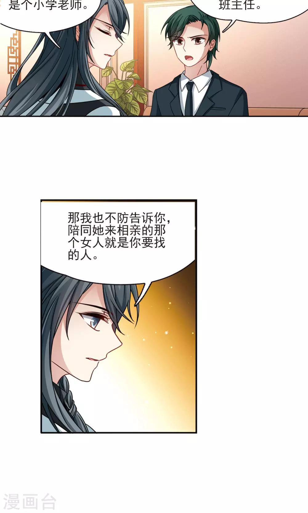 寻找前世之旅第二部漫画,第375话 无量瓶的变化22图