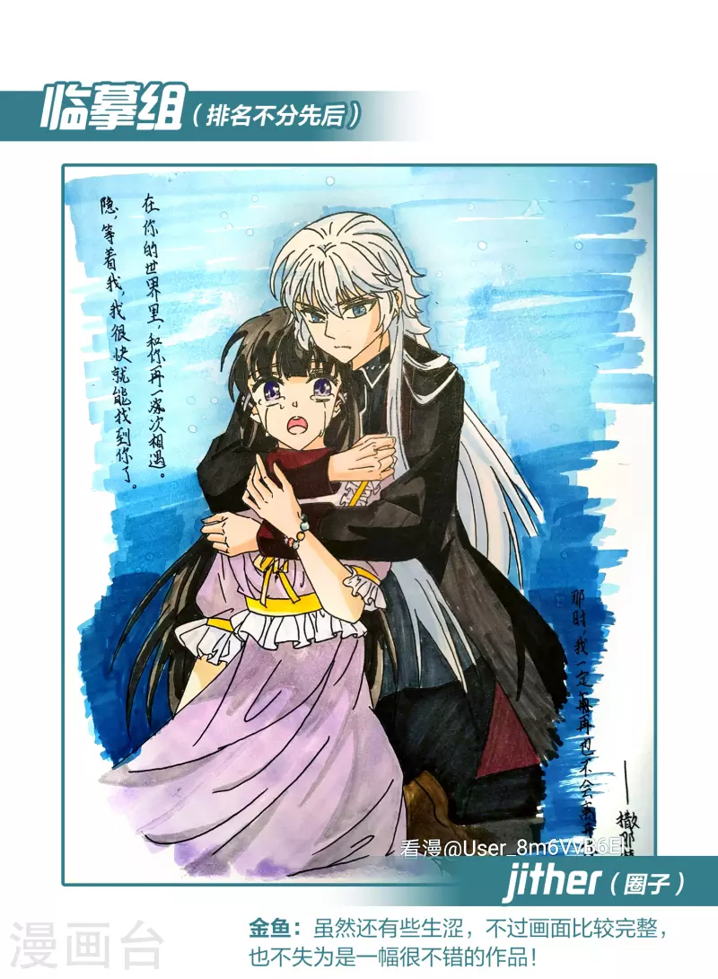 寻找前世之旅漫画免费阅读奇漫屋漫画,新年同人赛结果公布2图