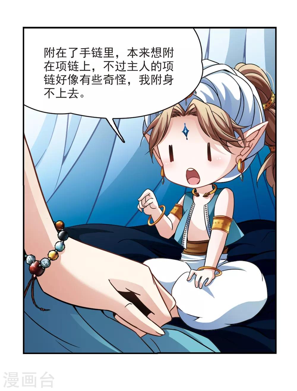 寻找前世之旅漫画免费阅读奇漫屋漫画,第284话 公主的丈夫22图