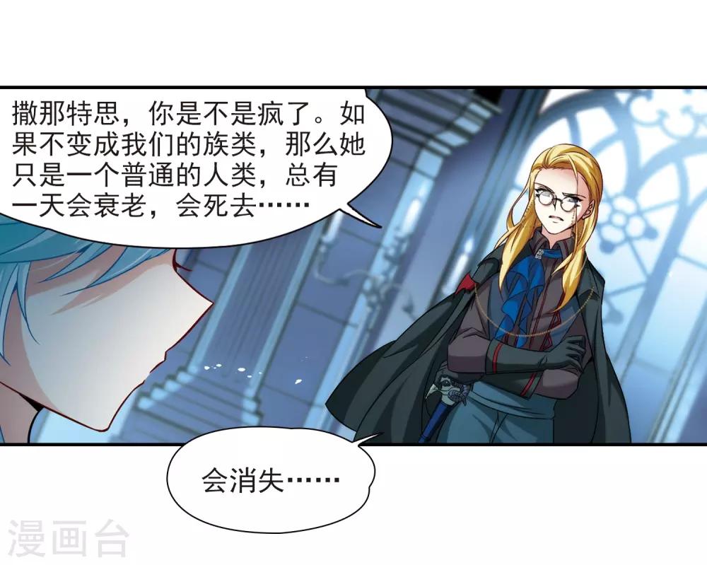 寻找前世之旅漫画,第272话 撒那特思的幸福21图