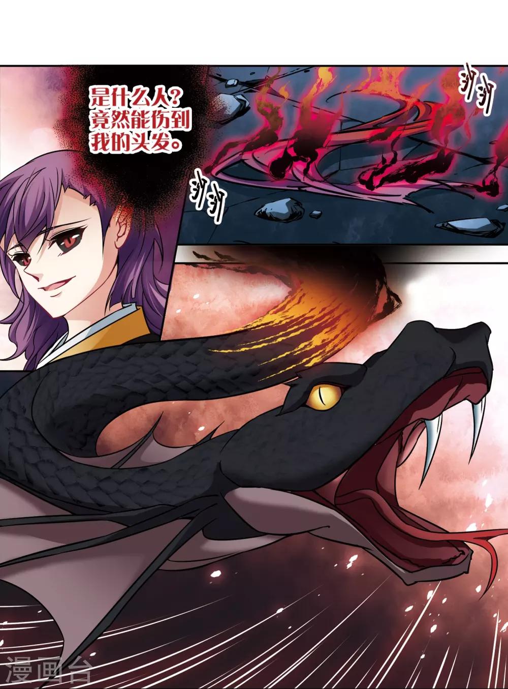 寻找前世之旅漫画免费阅读奇漫屋漫画,第251话 红发的妖怪21图