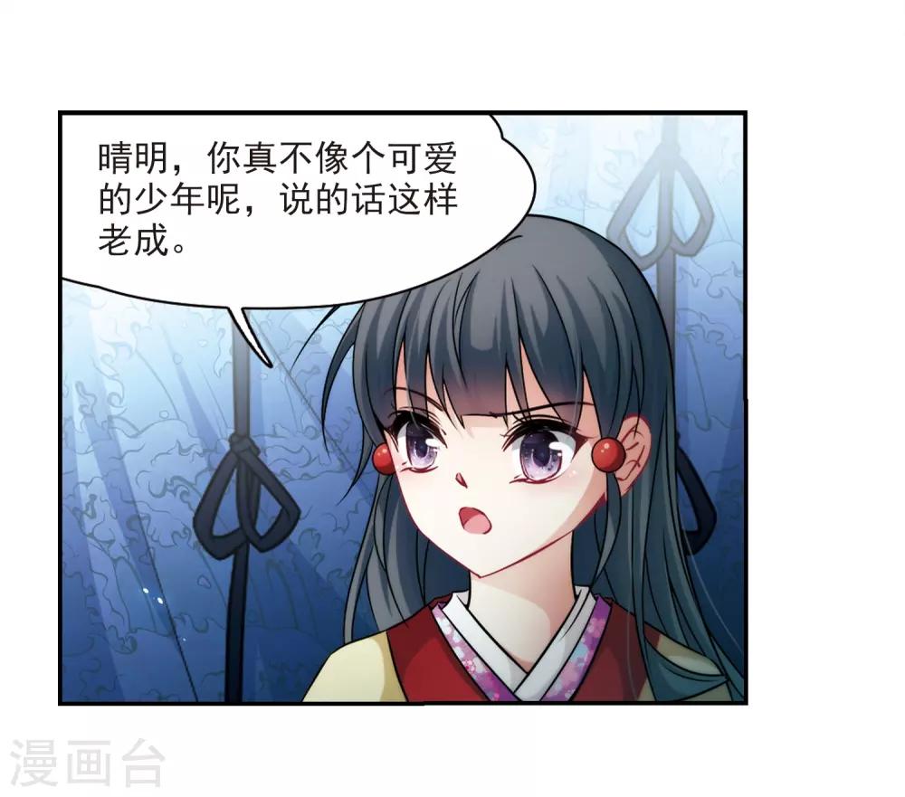 寻找前世之旅漫画免费阅读奇漫屋漫画,第240话 白粉姥姥12图