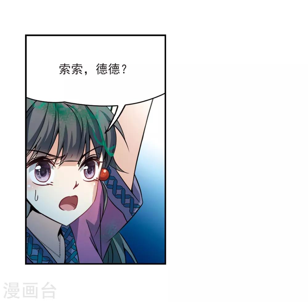 寻找前世之旅漫画免费阅读奇漫屋漫画,第318话 蜘蛛达达31图