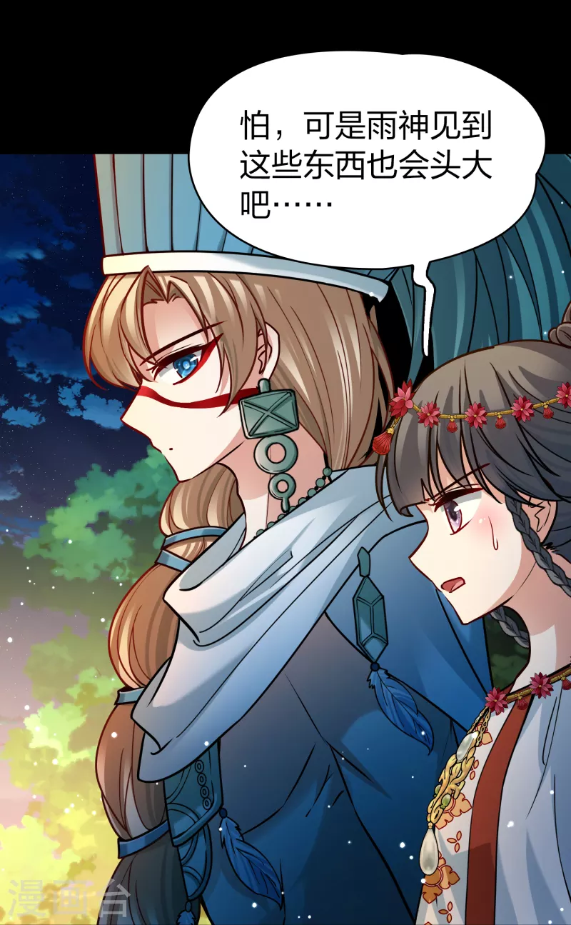 寻找前世之旅漫画免费阅读奇漫屋漫画,第2季第151话 雨神的婚礼21图