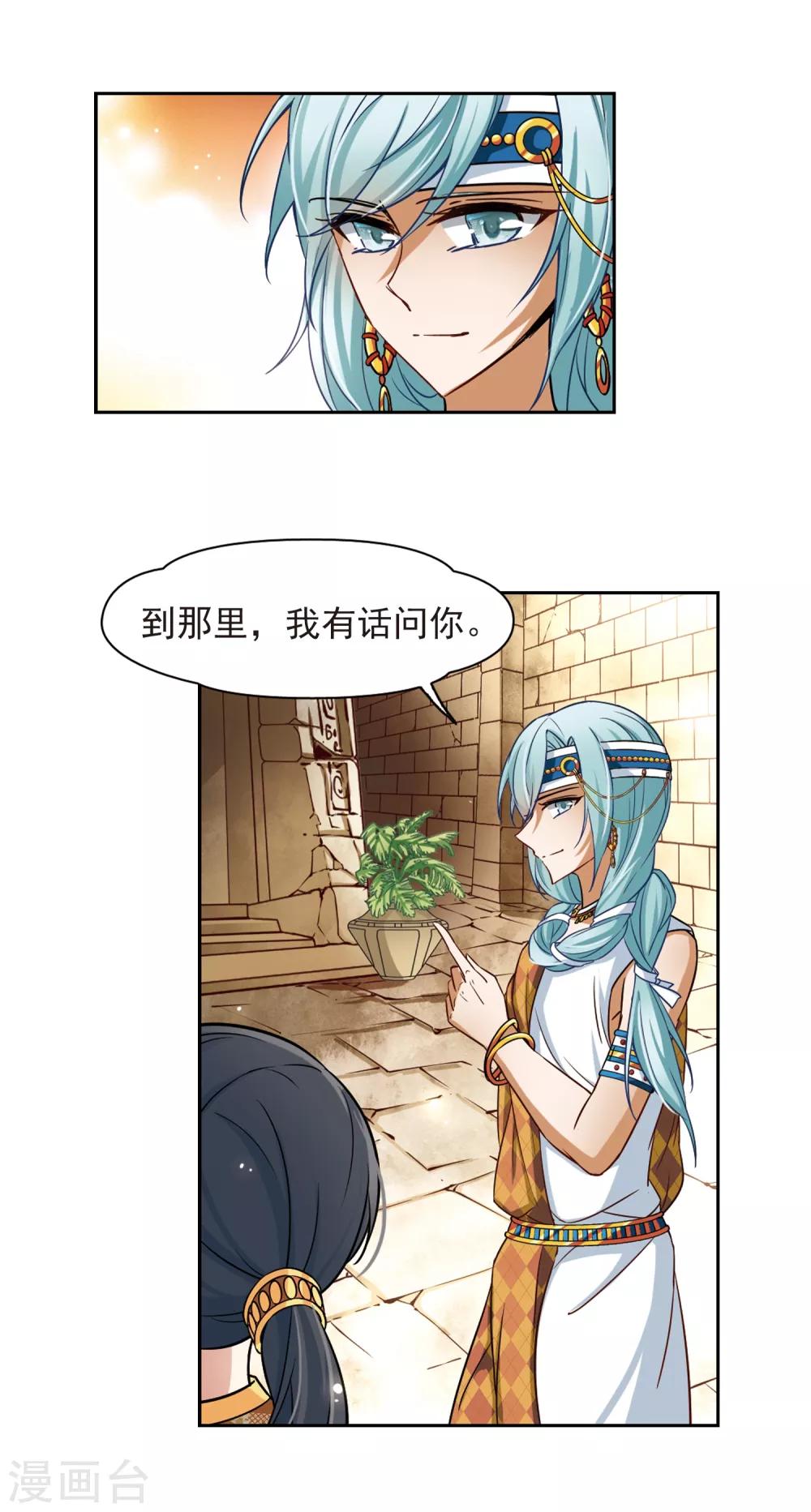 寻找前世之旅漫画免费阅读奇漫屋漫画,第143话 宰相亚舍1图