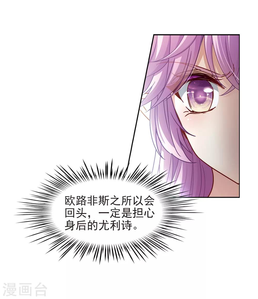 寻找前世之旅漫画免费阅读奇漫屋漫画,第445话 冥界公主伊莎31图