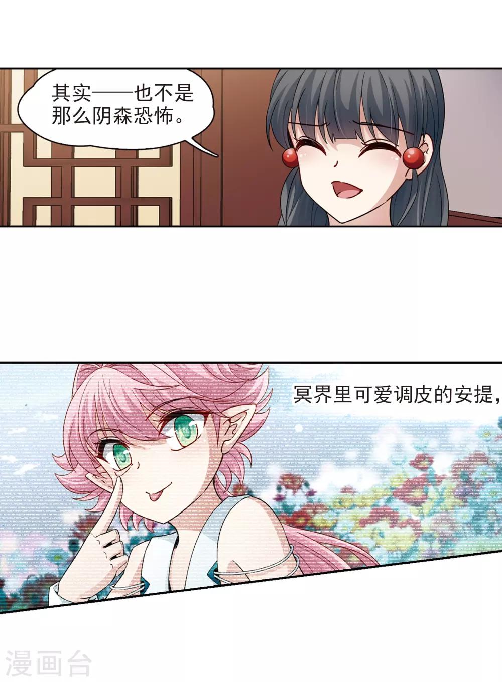 寻找前世之旅漫画,第429话 吃货组上线21图