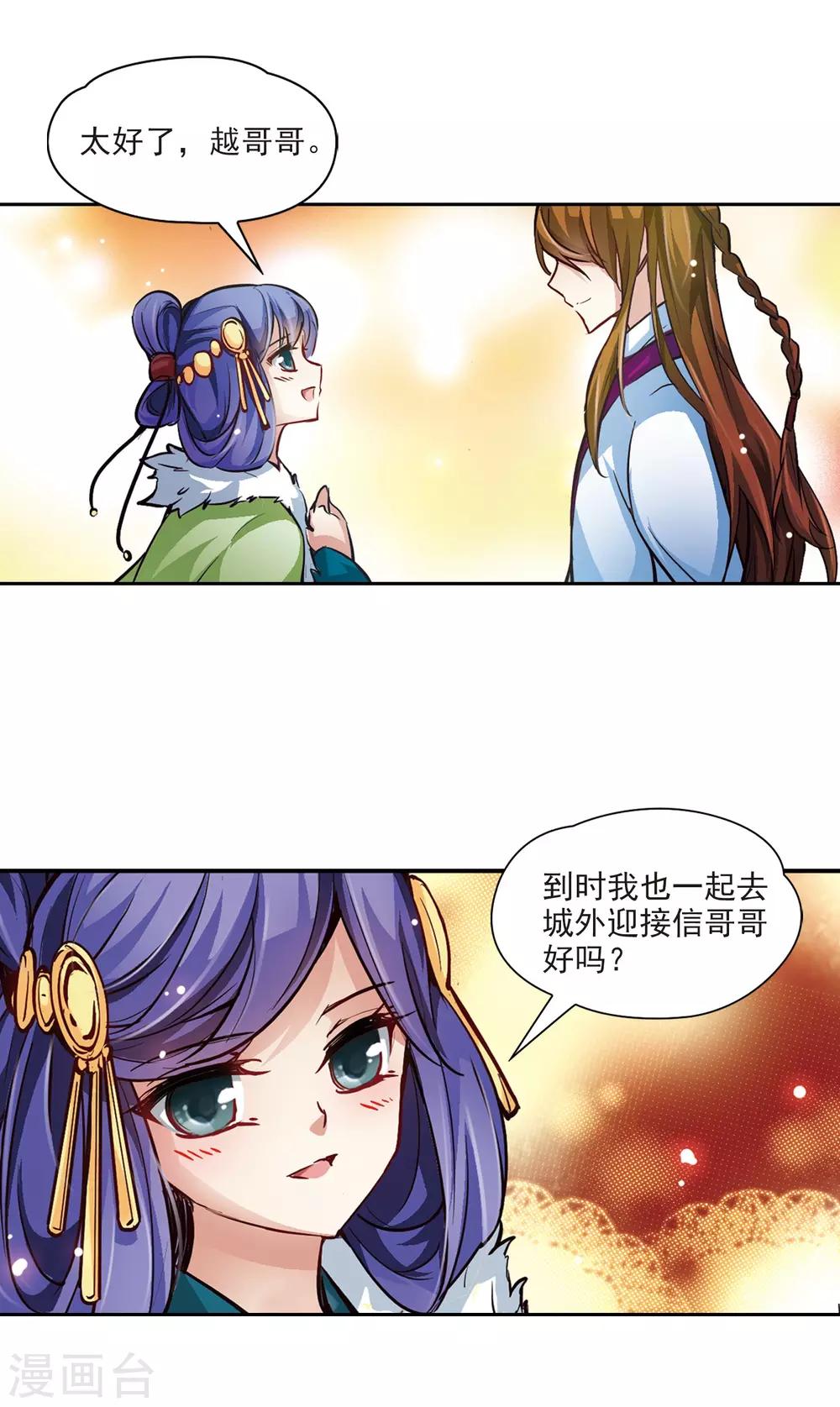 寻找前世之旅漫画,第14话 不安的心2图