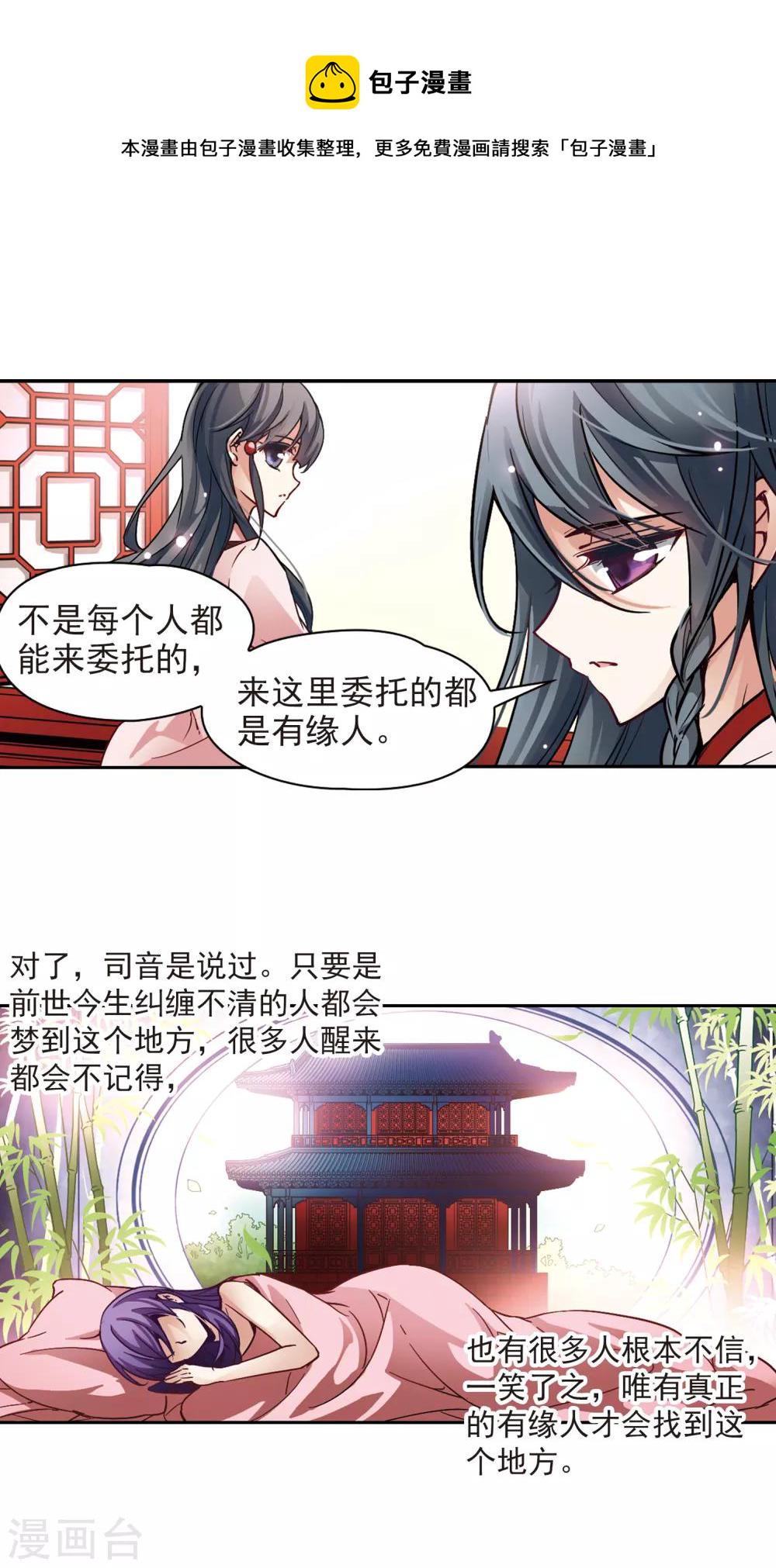 寻找前世之旅漫画免费阅读奇漫屋漫画,第1话 前世今生1图