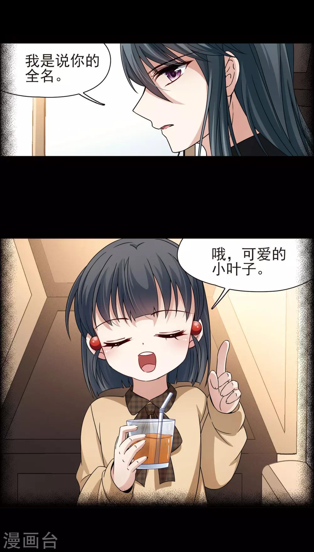 寻找前世之旅漫画,第380话 宿命的开始2（2）1图